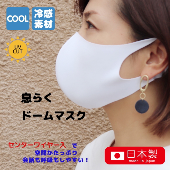 機能性マスク　冷感マスク　夏マスク　クールマスク　国産　日本製