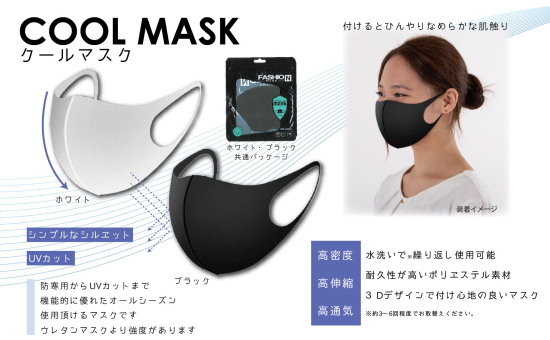 ハリカ　清水　静岡　ギフト　贈答　マスク　冷感マスク　国産　日本製
